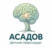 Персональная страница детского нейрохирурга 
Асадова Руслана Низамиевича